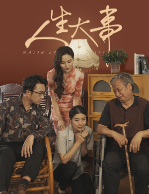 人生大事(59集) 人生大事(59集)独家内容免费看