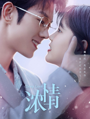 浓情(92集) 浓情(92集)古装短剧推荐
