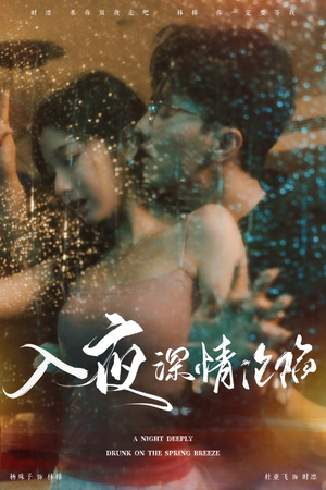 入夜深情沦陷(50集) 入夜深情沦陷(50集)在哪个平台看好