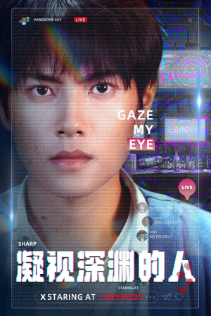 凝视深渊的人(64集) 凝视深渊的人(64集)短剧后续更精彩