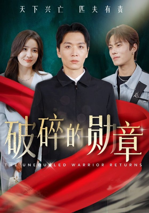 被戏子侮辱后我国士的身份曝光(43集) 被戏子侮辱后我国士的身份曝光(43集)最火的短剧