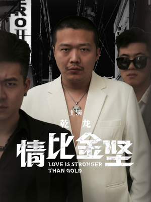 情比金坚(64集) 情比金坚(64集)全集一次看完