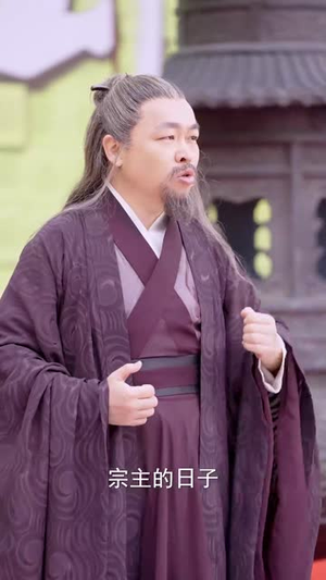 祈福之仙宗驾临(88集) 祈福之仙宗驾临(88集)免费短剧片段