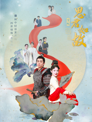 思君如故(86集) 思君如故(86集)番茄免费短剧