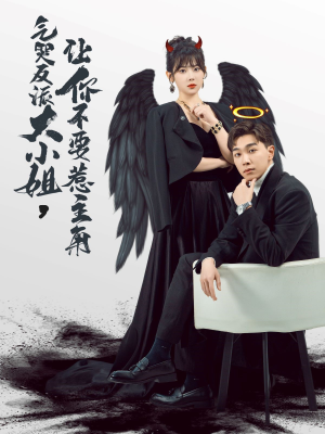 气哭反派大小姐,让你不要惹主角(80集) 气哭反派大小姐,让你不要惹主角(80集)最热短剧推荐