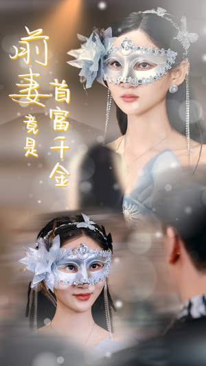 前妻竟是首富千金(26集) 前妻竟是首富千金(26集)最新热门短剧