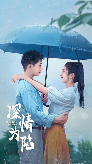 深情为陷(80集) 深情为陷(80集)精彩连连免费看