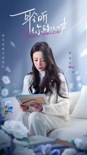 耹听你的心声（89集）最新火爆短剧