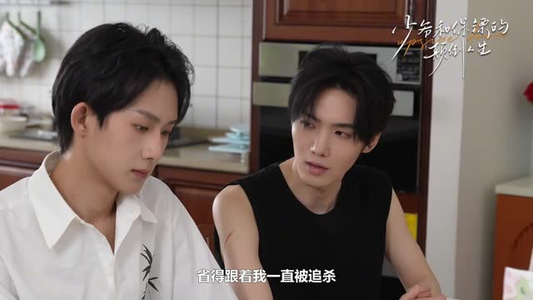 少爷和保镖的颠倒人生(9集) 少爷和保镖的颠倒人生(9集)短剧也太好看了