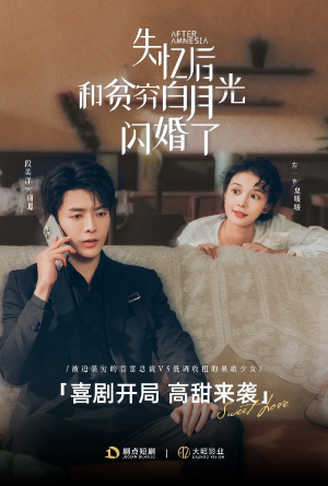 失忆后和贫穷白月光闪婚了(73集) 失忆后和贫穷白月光闪婚了(73集)最新上映的短剧