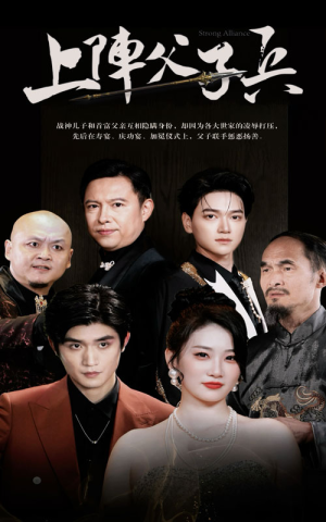 上阵父子兵(81集) 上阵父子兵(81集)在线看到大结局