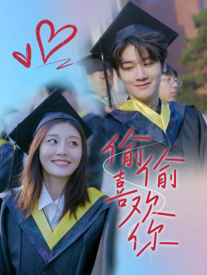 偷偷喜欢你(66集) 偷偷喜欢你(66集)热门短剧推荐