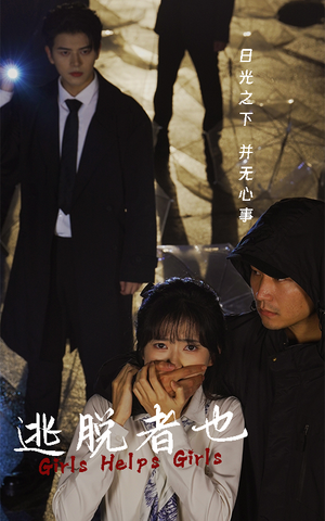 逃脱者也(32集) 逃脱者也(32集)看到大结局