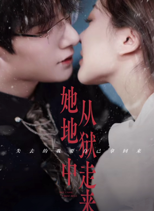 她从地狱中走来(长篇) 她从地狱中走来(长篇)甜宠短剧追到爽