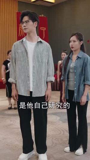 我把高科技上交给国家(61集) 我把高科技上交给国家(61集)这部短剧太好看