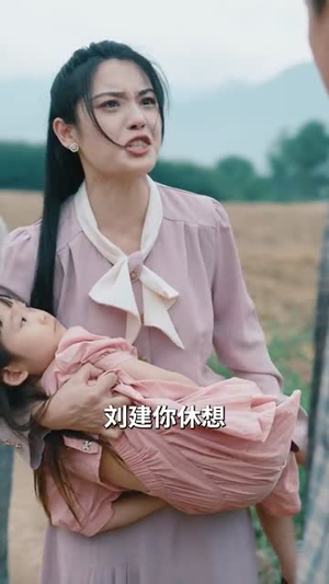 我的女儿我来疼（24集）短剧免费观看