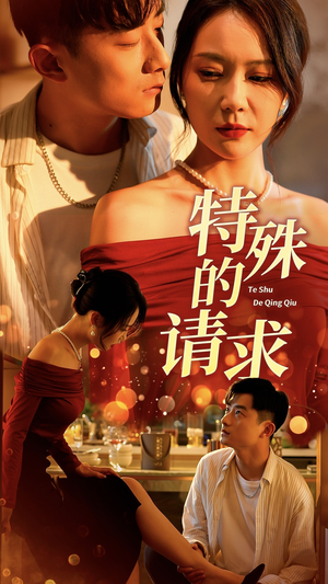 人生奇遇记（34集）短剧看全集