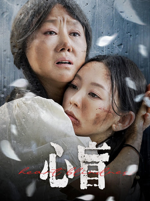 心盲（100集）爆款短剧抢先看