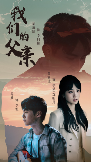 我们的父亲(61集) 我们的父亲(61集)百度网盘资源