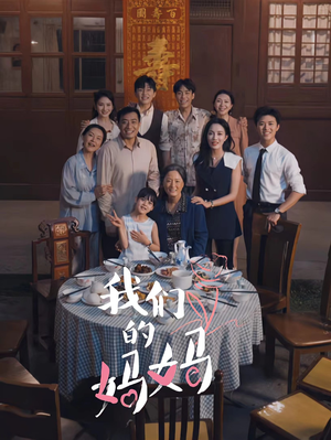 中秋人团圆(65集) 中秋人团圆(65集)免费短剧合集