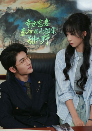 幸运宠妻秦爷的小祖宗甜又野（68集）分享热门短剧