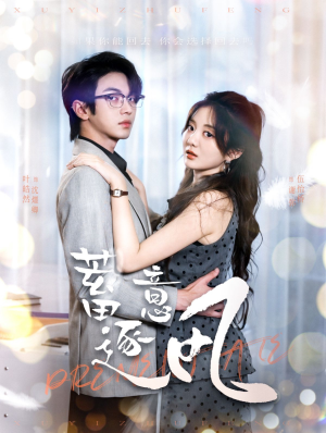 蓄意逐风(95集) 蓄意逐风(95集)热门短剧追到爽