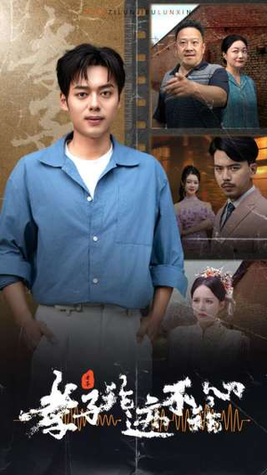 孝子论迹不论心（80集）热播短剧分享