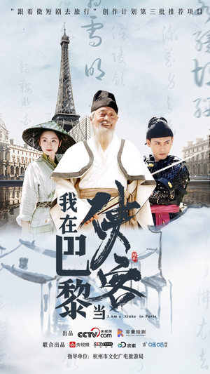 我在巴黎当侠客（6集）短剧全集完整版