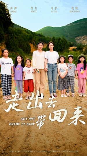 走出去带回来(64集) 走出去带回来(64集)爱上了这部剧了