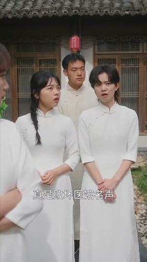 医风渡南星(36集) 医风渡南星(36集)热播短剧全集看