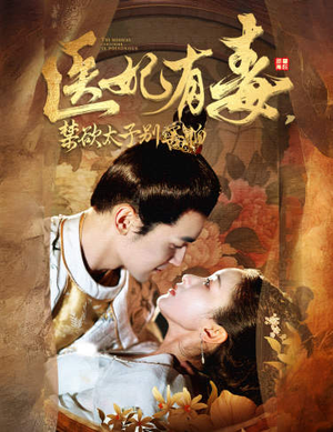 废太子他风韵犹存(99集) 废太子他风韵犹存(99集)短剧太精彩了