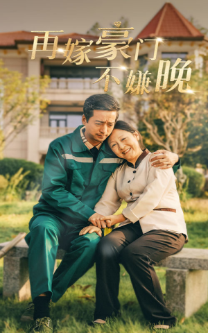 再嫁豪门不嫌晚(62集) 再嫁豪门不嫌晚(62集)好看短剧分享