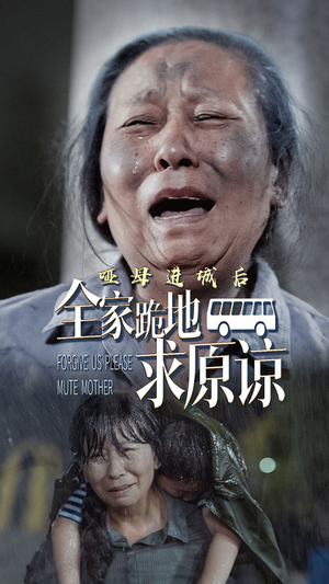 哑母进城(59集) 哑母进城(59集)精彩短剧上线