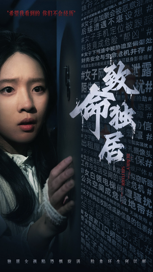 致命独居(36集) 致命独居(36集)最火短剧热播