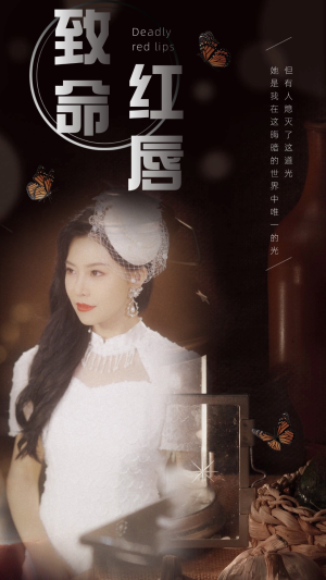 致命红唇（71集）大结局太过瘾了
