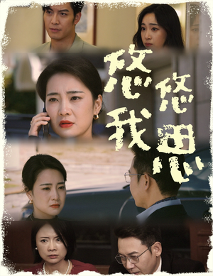 悠悠我思(60集) 悠悠我思(60集)精彩的网络短剧