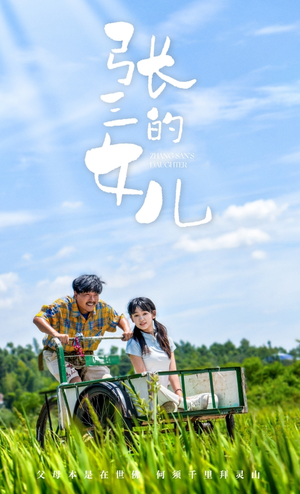 张三的女儿(70集) 张三的女儿(70集)今日最火短剧