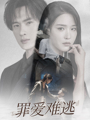 罪爱难逃(48集) 罪爱难逃(48集)更新时间