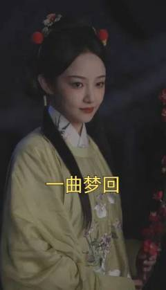 一曲梦回(99集) 一曲梦回(99集)最新上映的短剧
