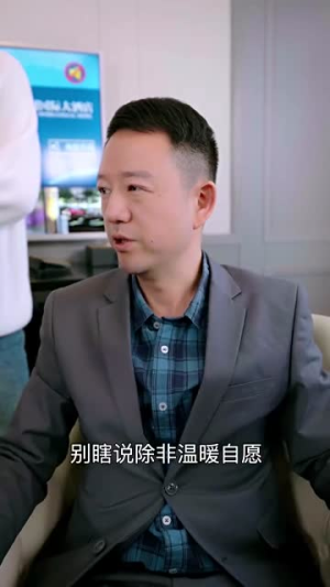 一念温暖（79集）短剧太精彩了