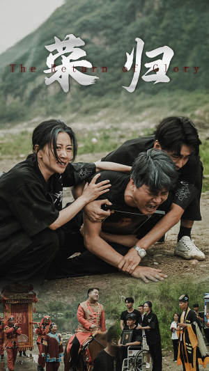 新版:荣归(86集) 新版:荣归(86集)热门短剧推荐。