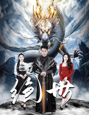 绝世（81集）短剧抢先看