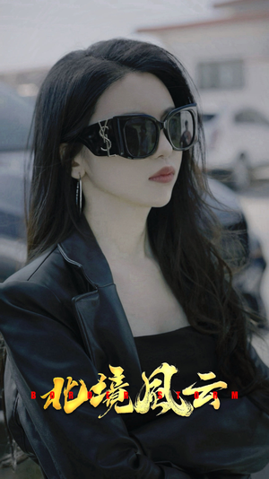 北境风云(86集) 北境风云(86集)追短剧关注我