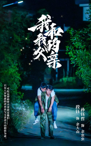 我和我的父亲(69集) 我和我的父亲(69集)全集一网打尽