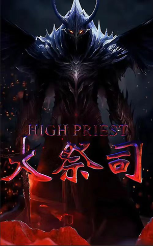 大祭司（81集）超火短剧抢先看