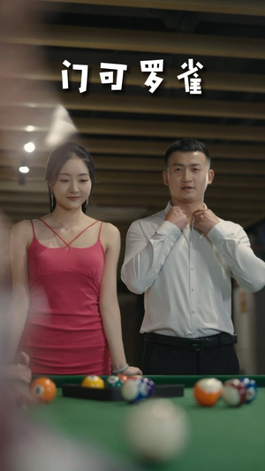 6.门可罗雀(91集) 6.门可罗雀(91集)女主谁演的