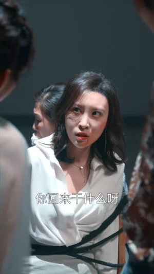 妈我来了(18集) 妈我来了(18集)免费看短剧全集