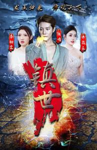 镇世龙王(77集) 镇世龙王(77集)热门短剧在线看