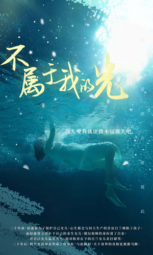 不属于我的光(82集) 不属于我的光(82集)免费短剧看不停