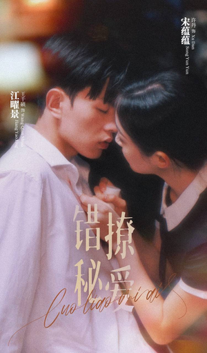 错撩秘爱(60集) 错撩秘爱(60集)精彩短剧热播